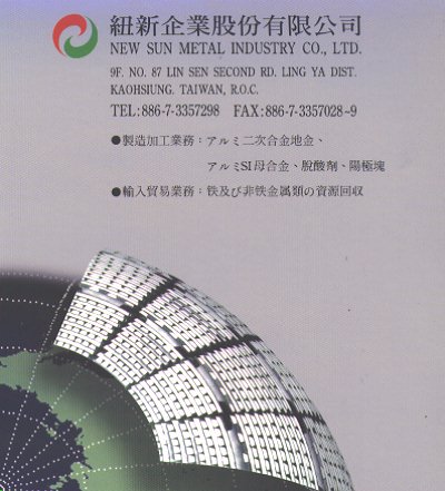 NEW SUN METAL INDUSTRY CO.,LTD.