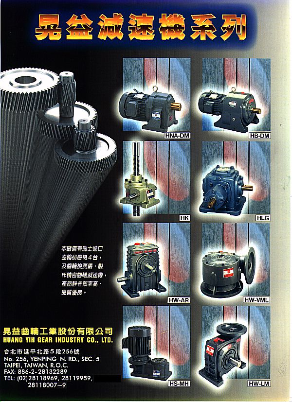 HUANG YIH GEAR INDUSTRY CO.,LTD.